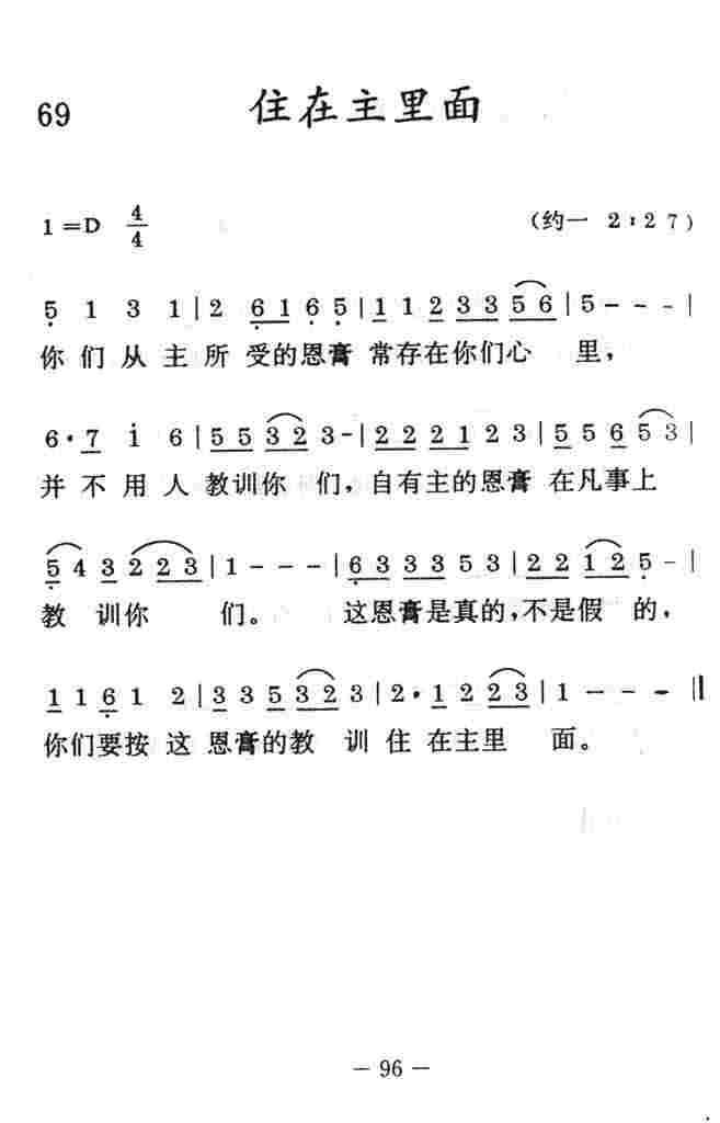 《住在主里面 歌谱》