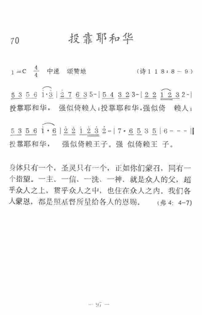 《投靠耶和华》