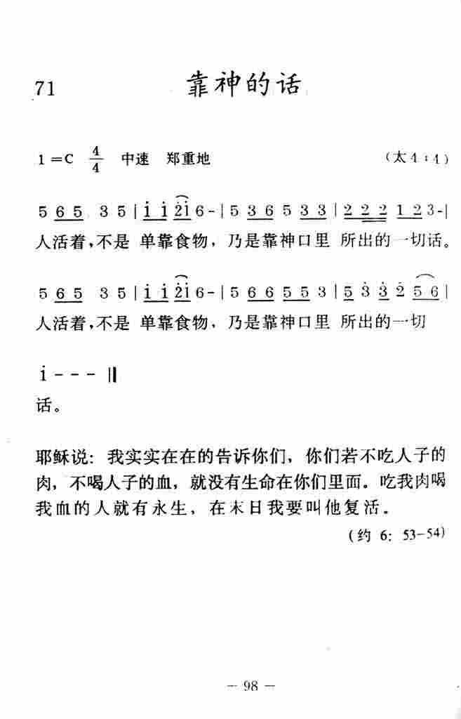 《靠神的话》