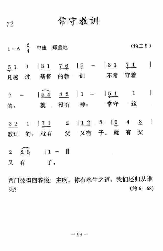 《常守教训》