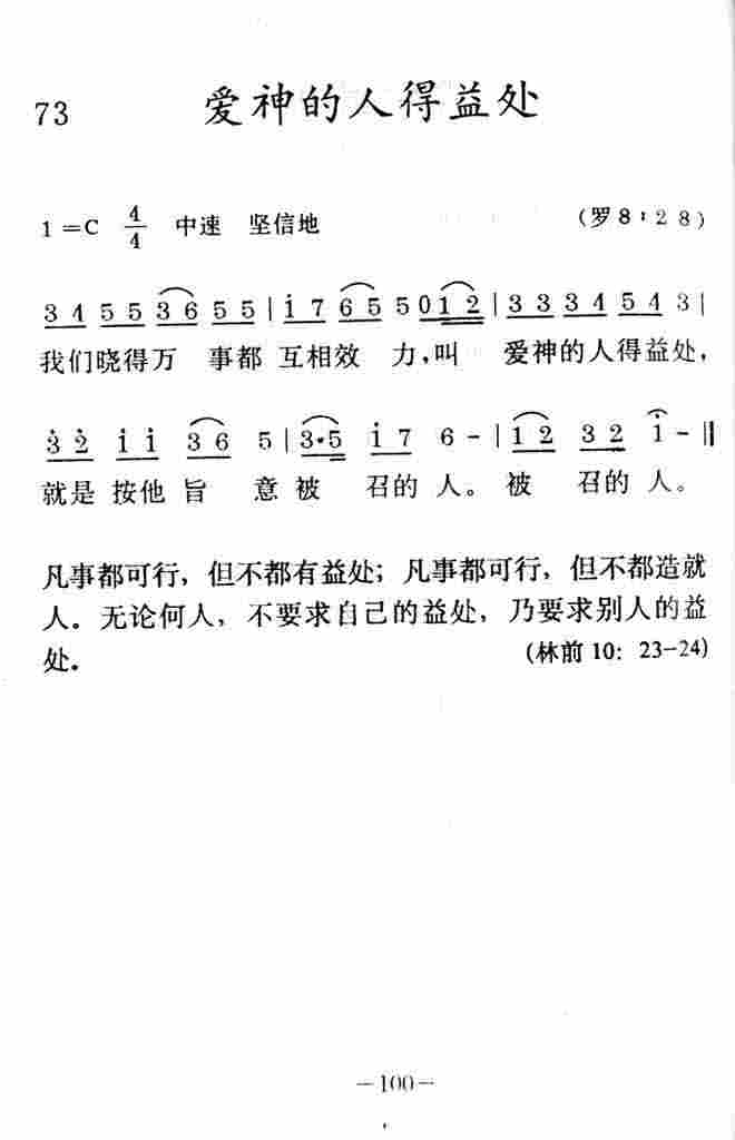 《爱神的人得益处》