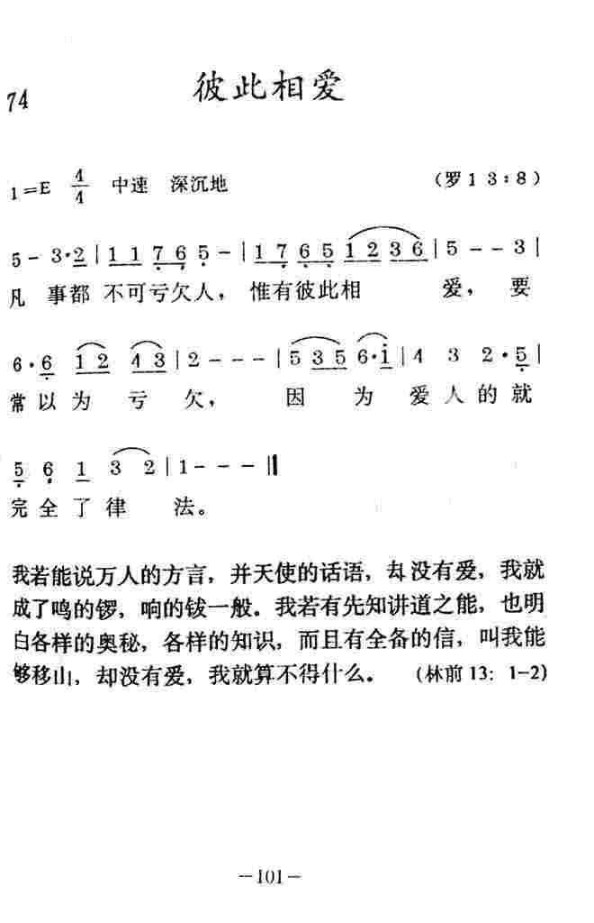《彼此相爱》