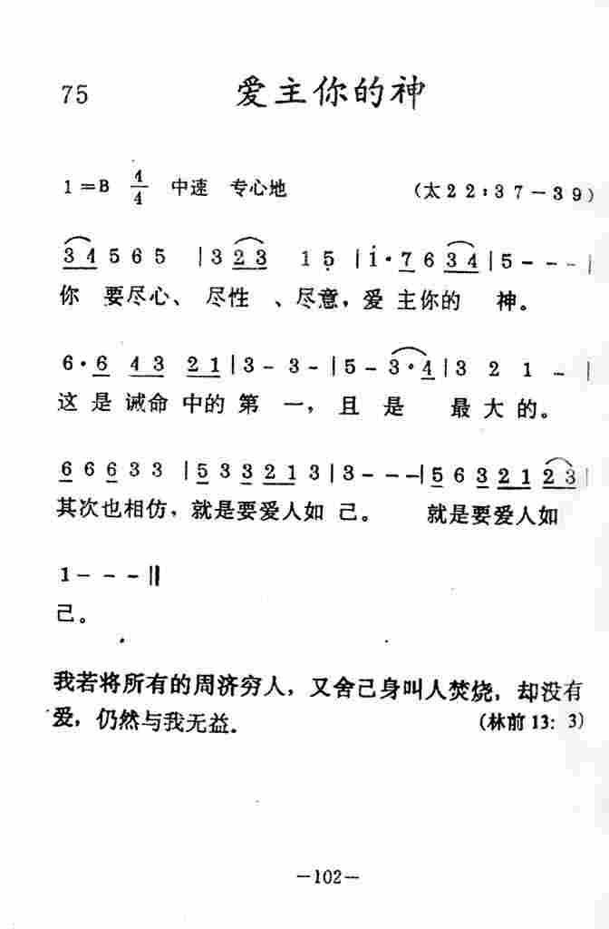 《爱主你的神》