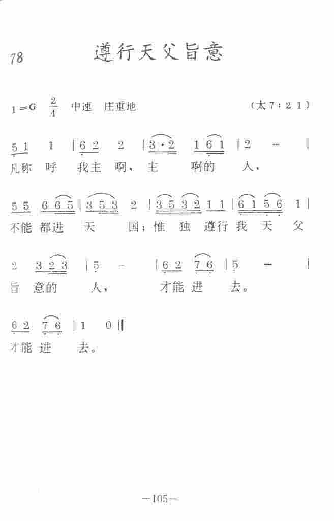 《遵行天父旨意》