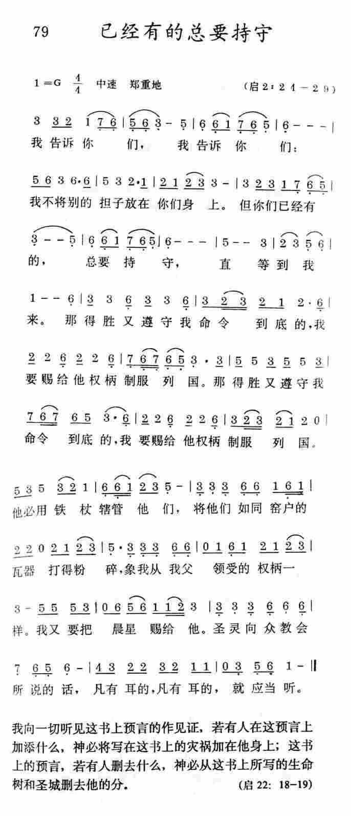 《已经有的总要持守》