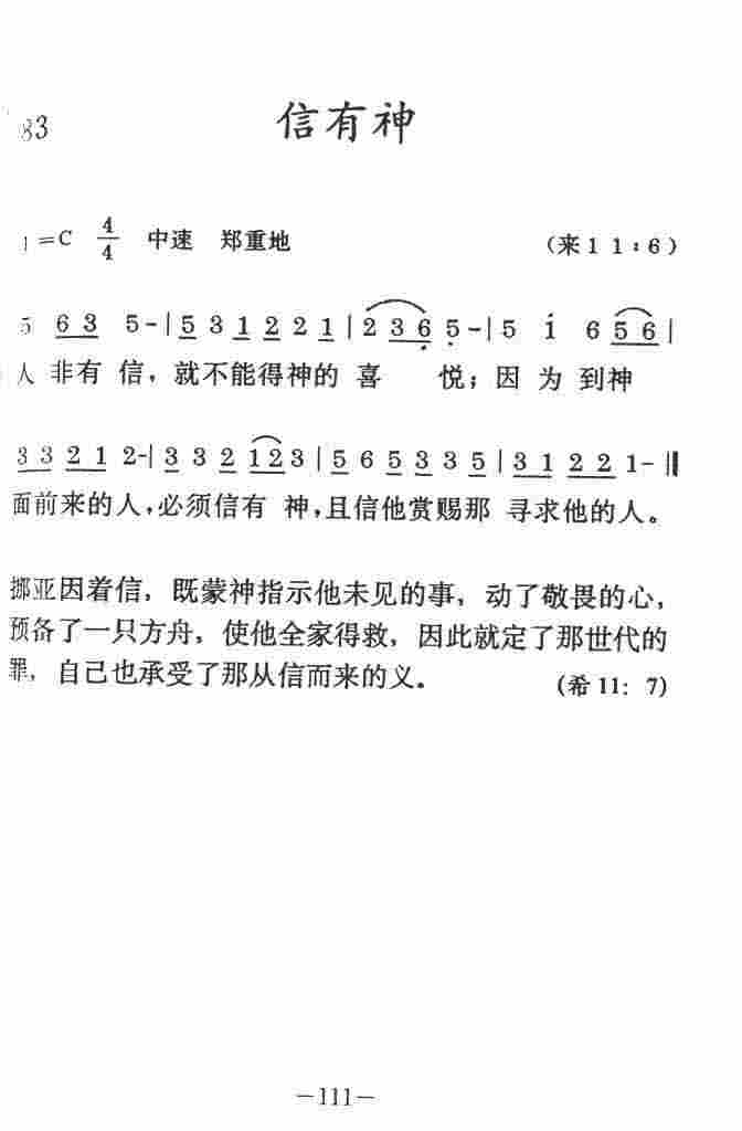 《信有神》