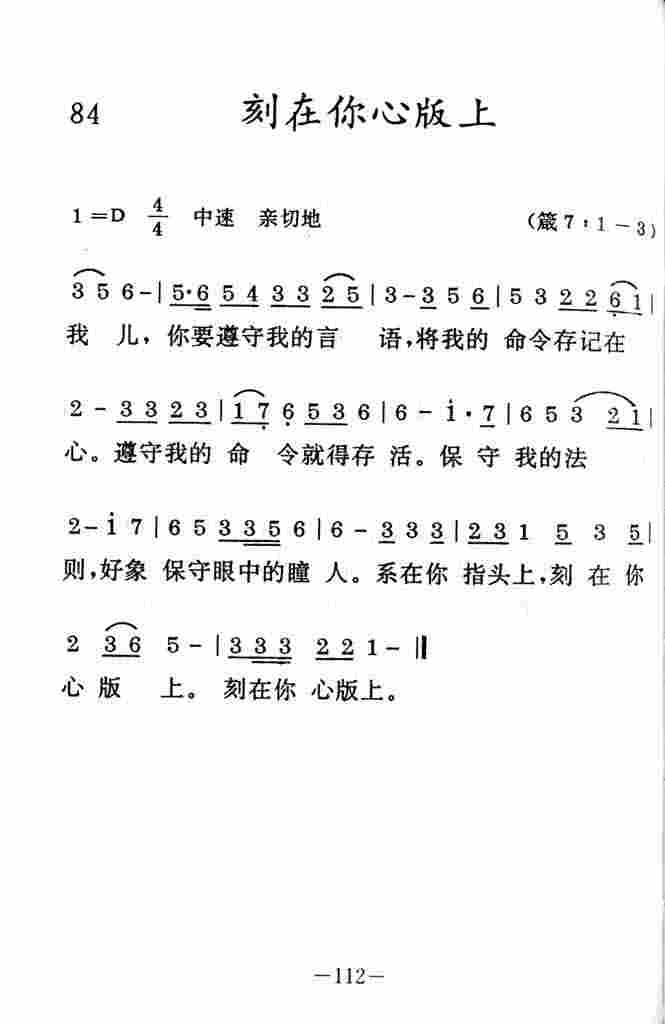 《刻在你心版上》