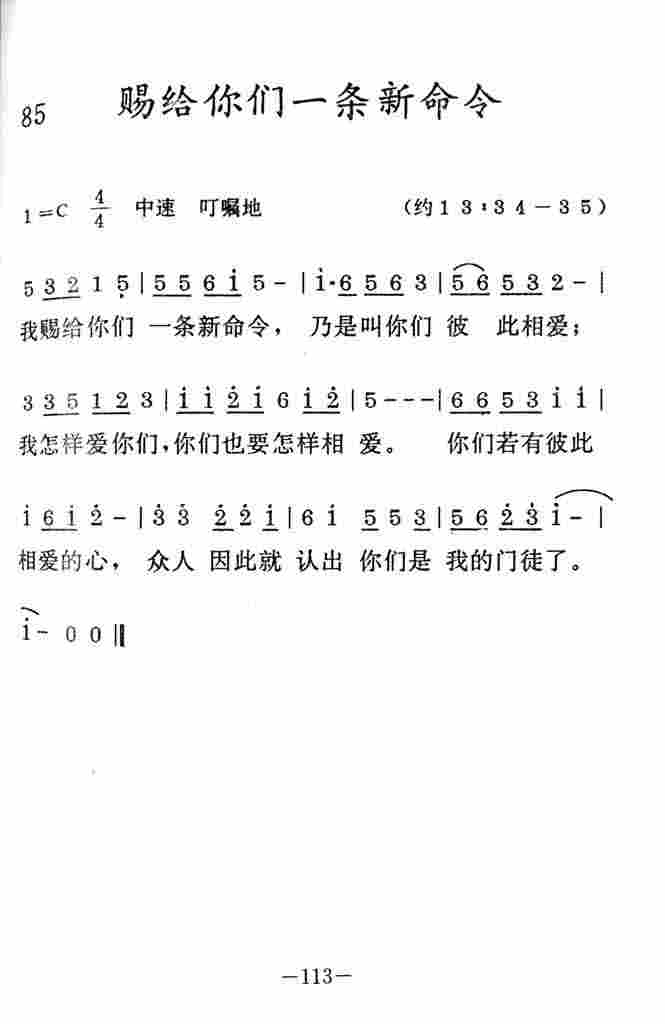 《赐给你们一条新命令》