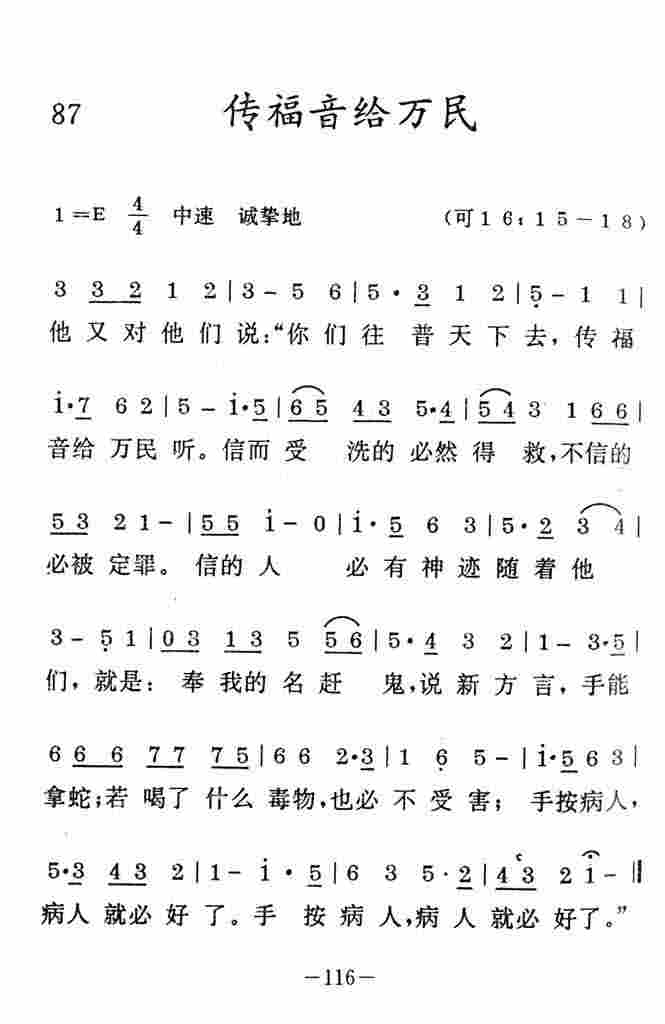 《传福音给万民》