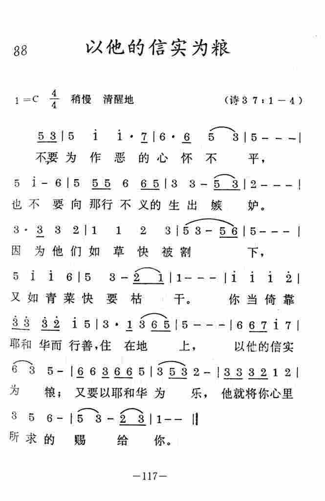 《以他的信实为粮》