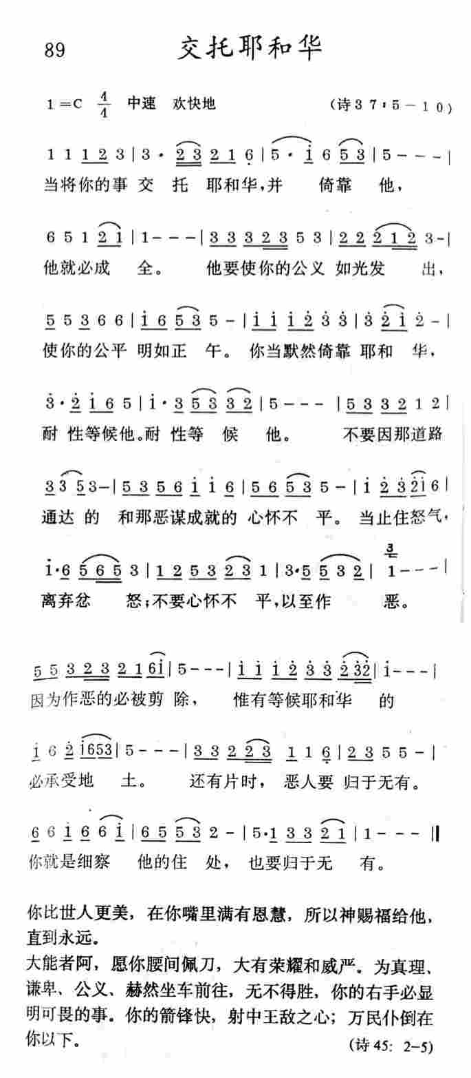 《交托耶和华》