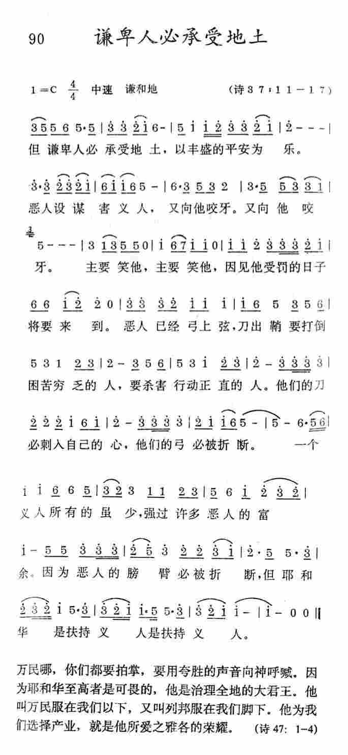 《谦卑人必承受地土》