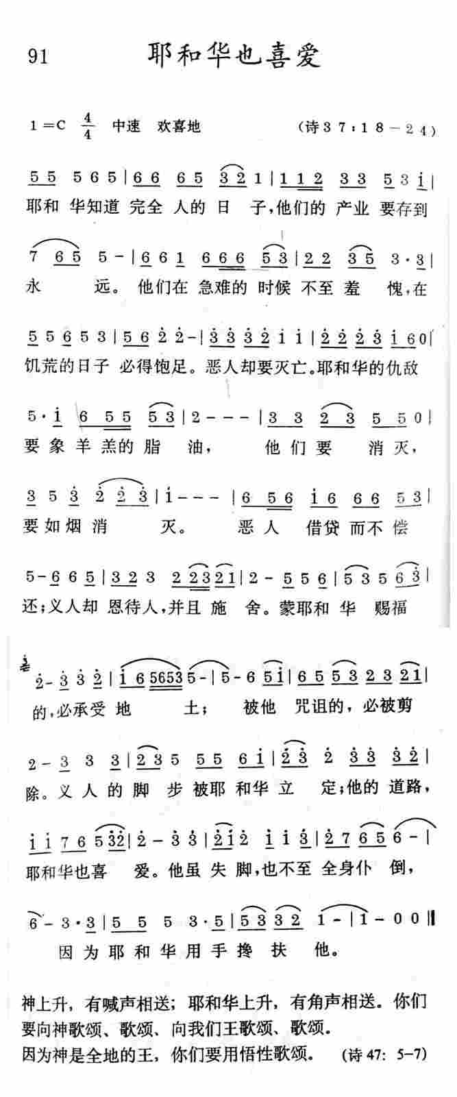 《耶和华也喜爱》