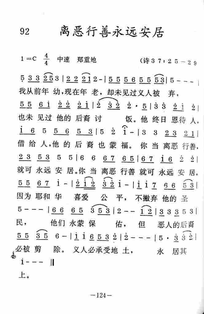 《离恶行善永远安居》