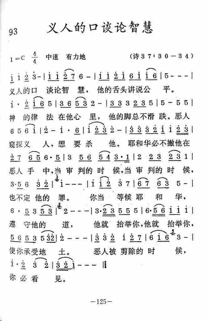 《义人的口谈论智慧》