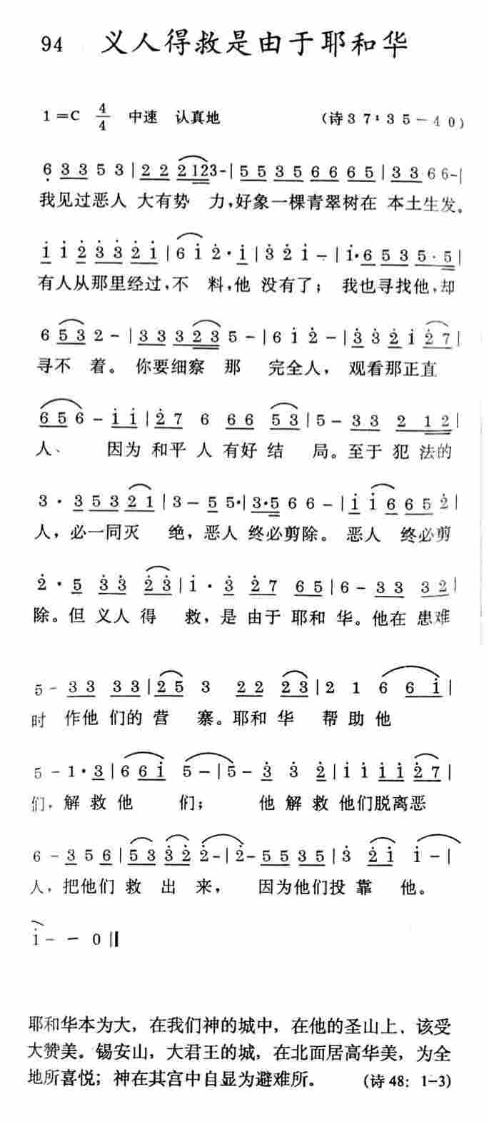 《义人得救是由于耶和华》