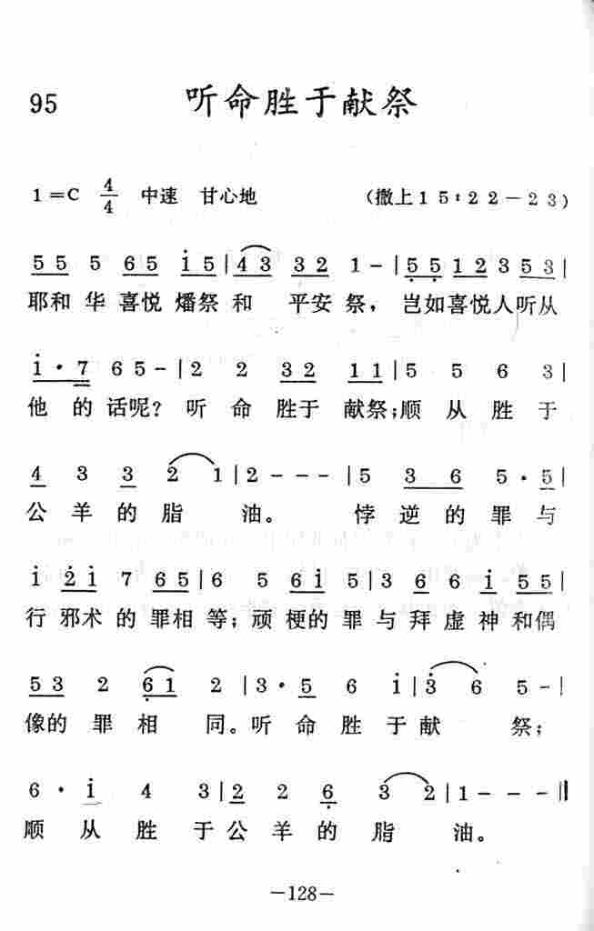 《听命胜于献祭》