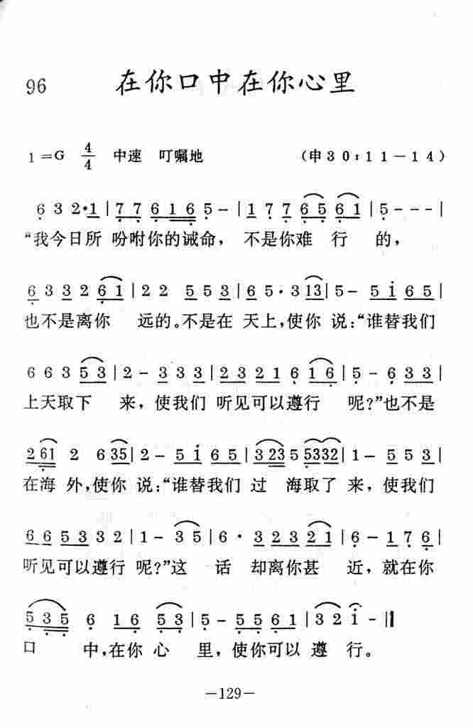 《在你口中在你心里》