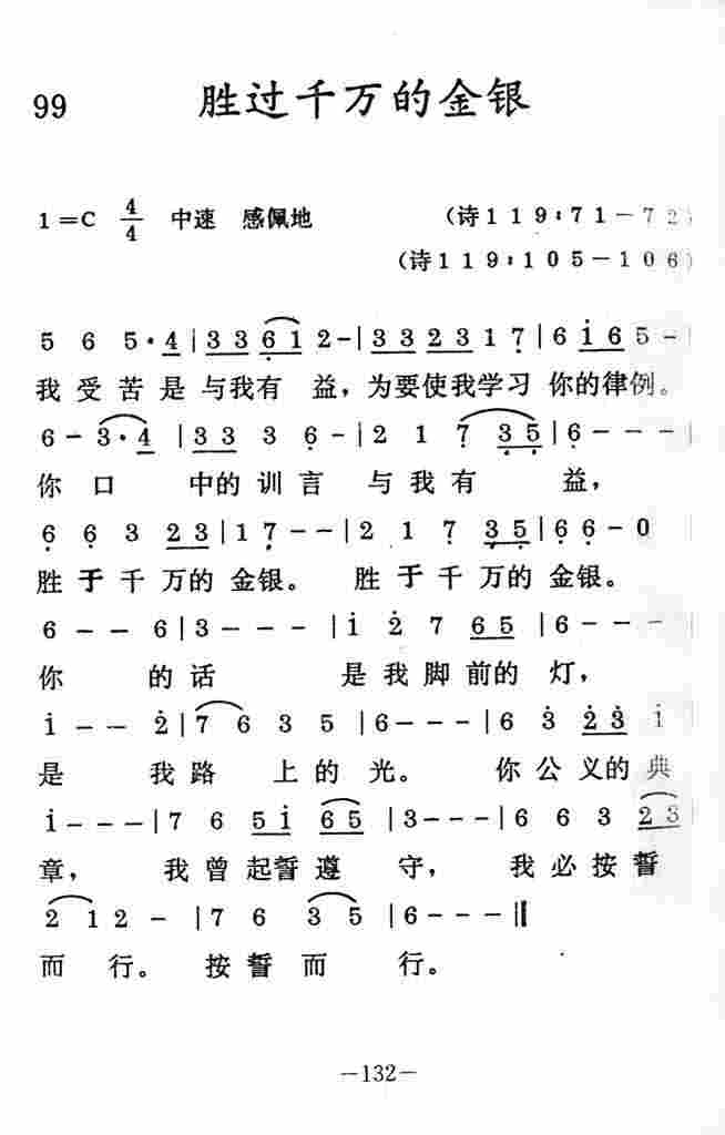 《胜过千万的金银》