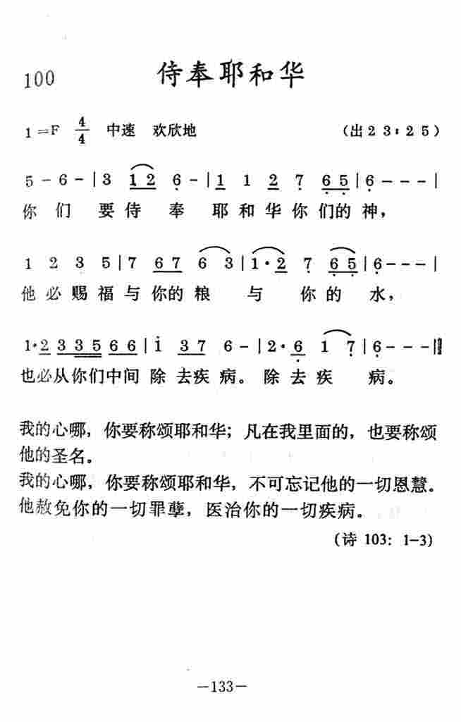 《侍奉耶和华》