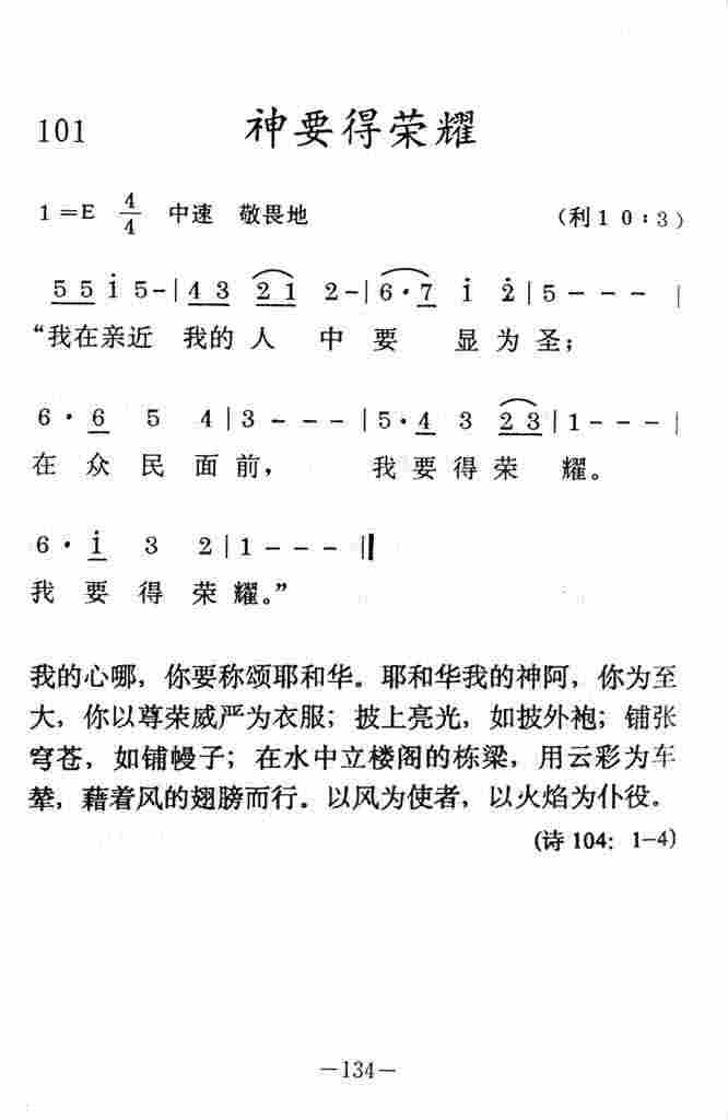 《神要得荣耀》