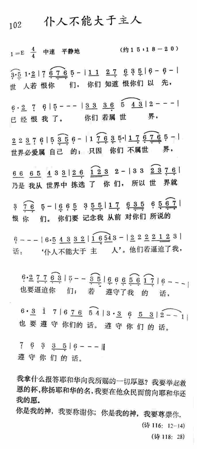 《仆人不能大于主人》