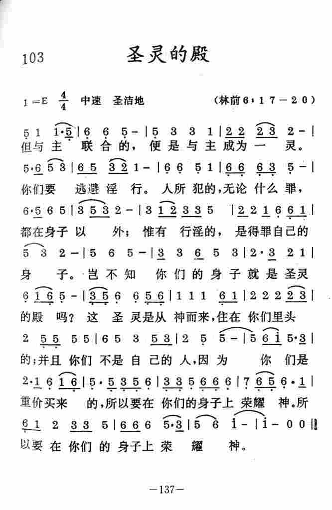 《圣灵的殿》