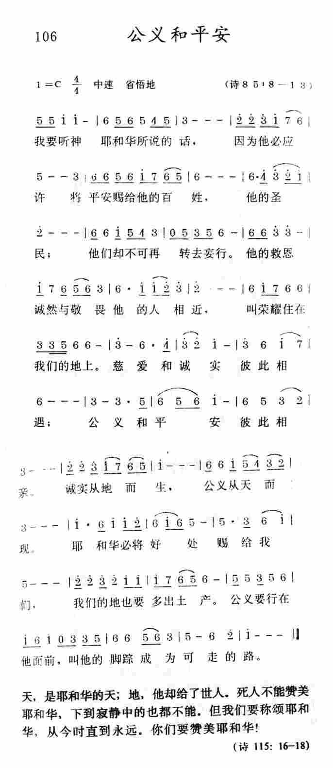 《公义和平安》