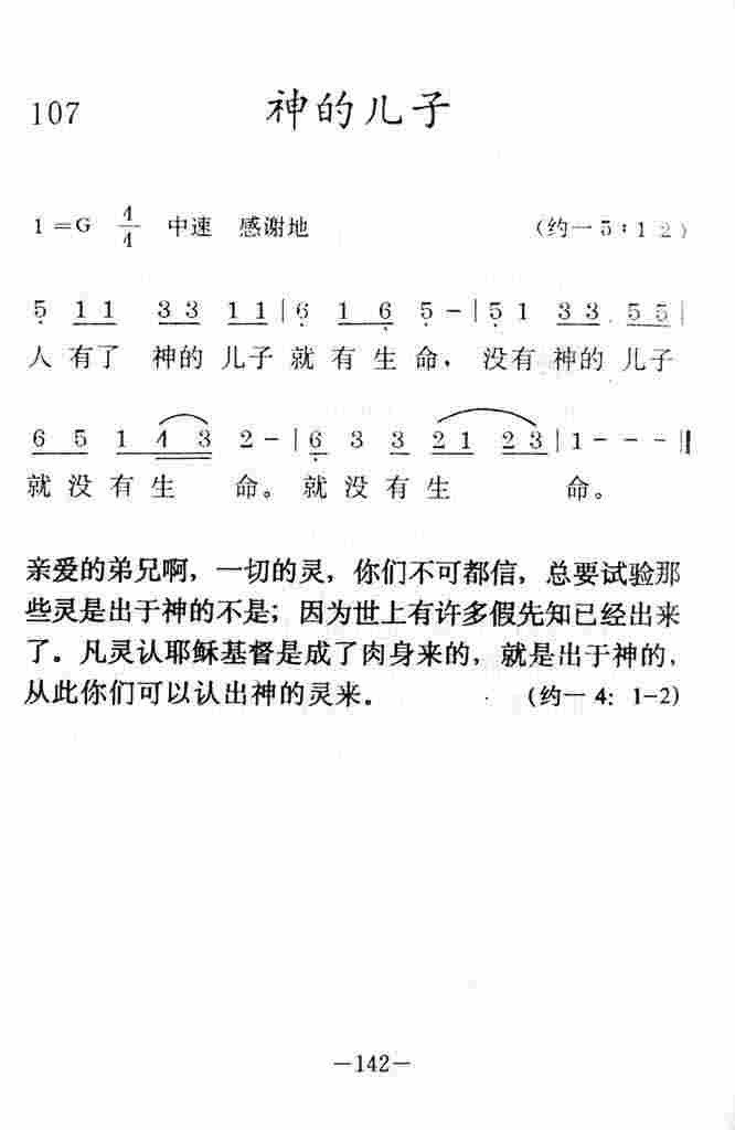《神的儿子》
