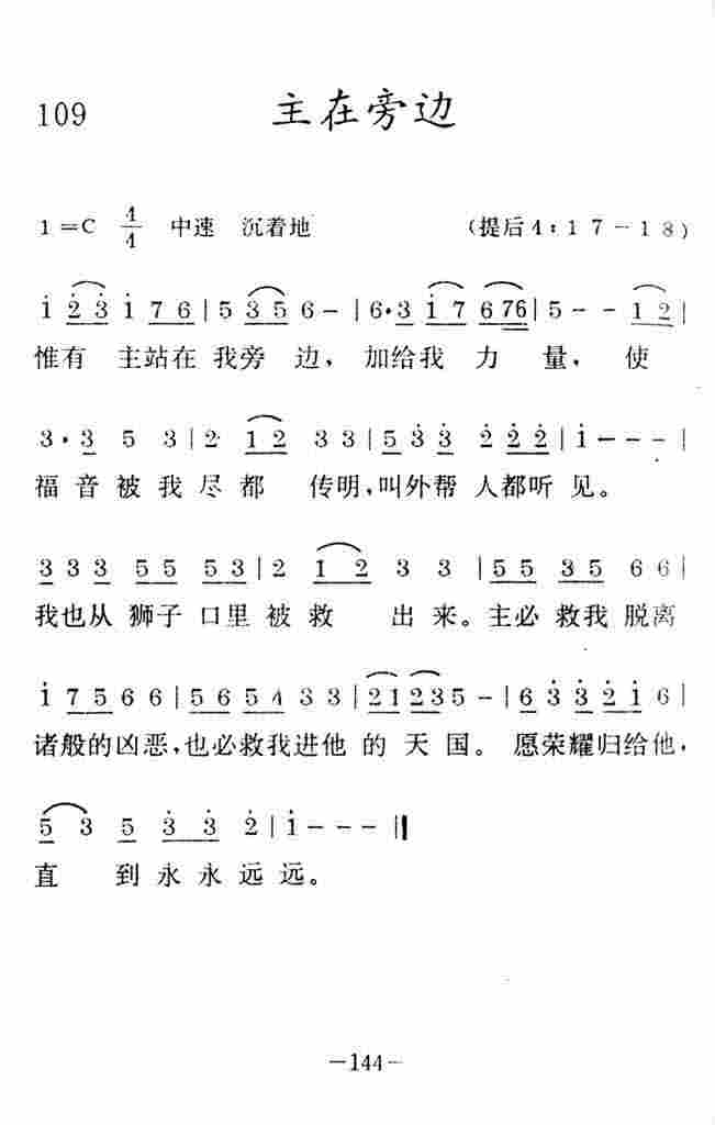 《主在旁边》