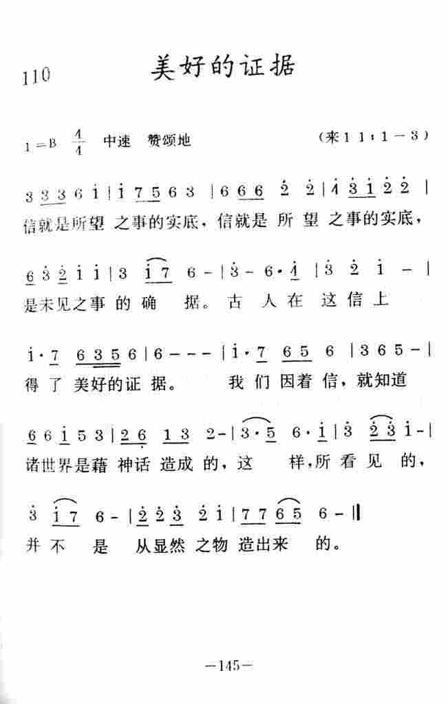 《美好的证据》