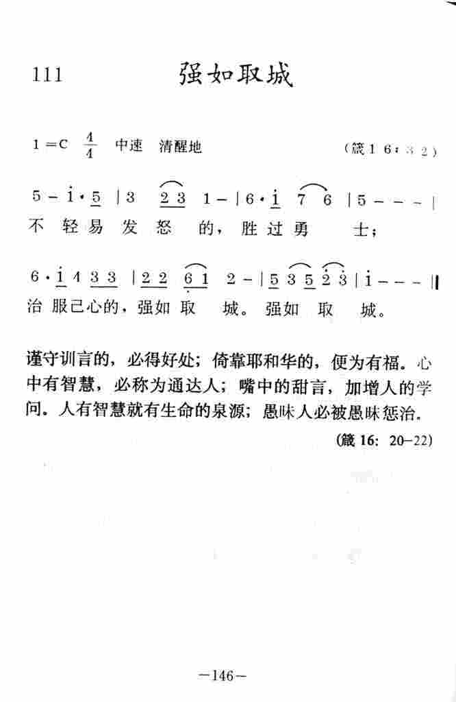 《强如取城》