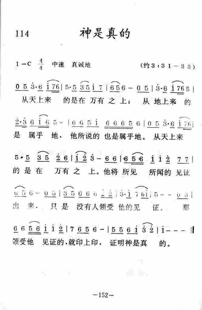 《神是真的》