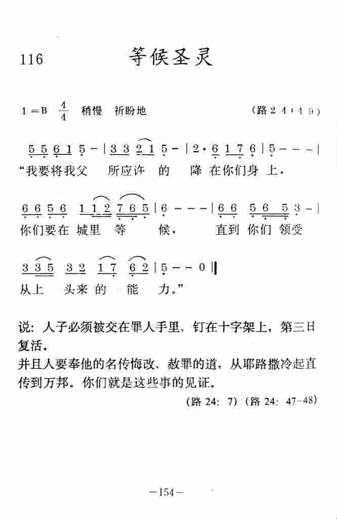 《等候圣灵》