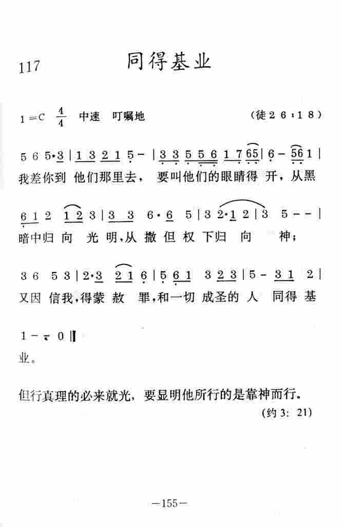 《同得基业》