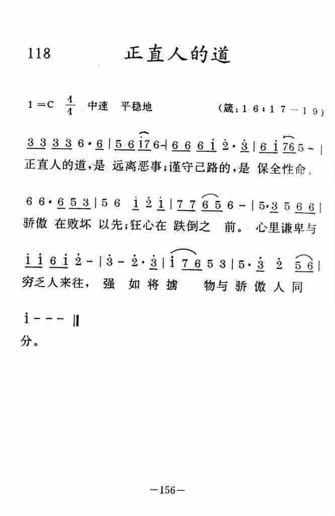 《正直人的道》