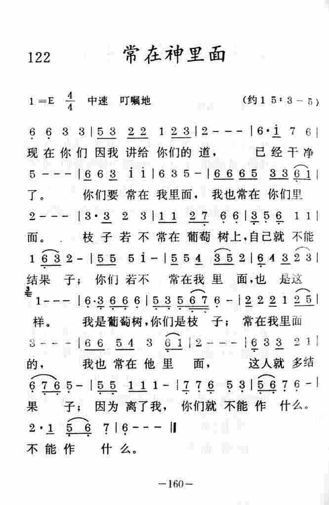 《常在神里面》