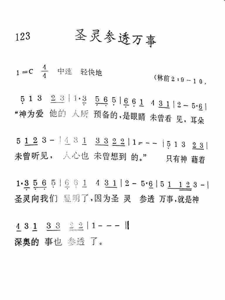 《圣灵参透万事》