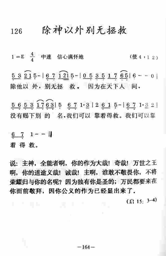 《除神以外别无拯救》