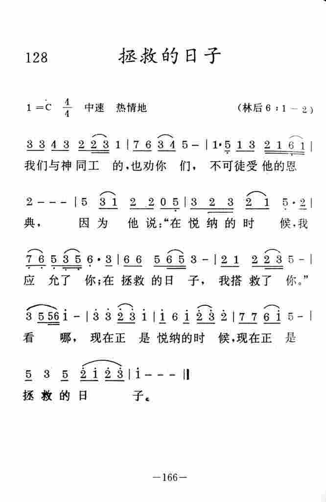 《拯救的日子》