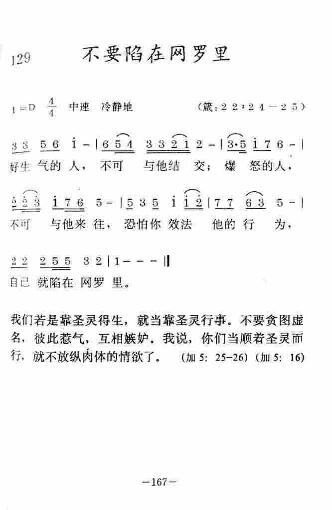 《不要陷在网罗里》