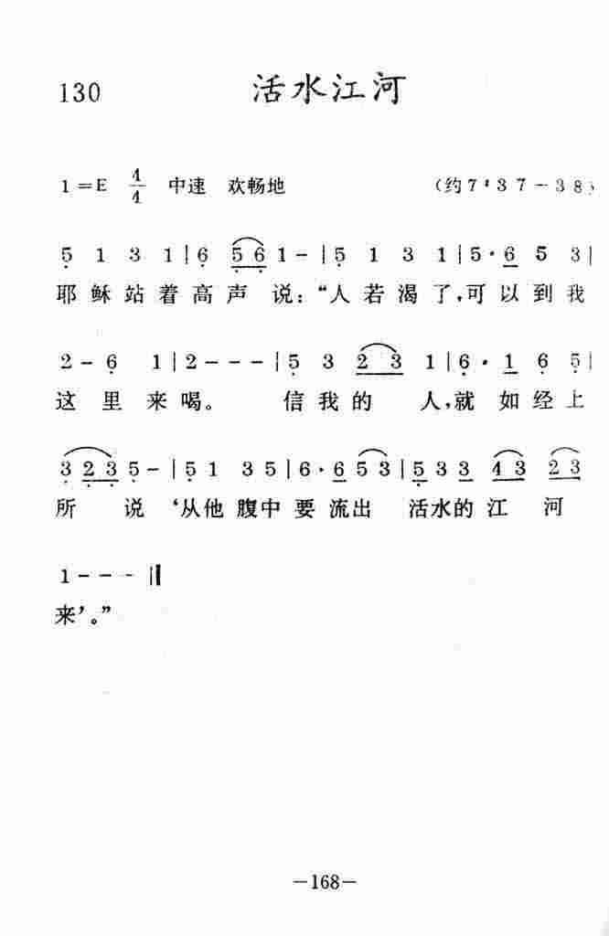 《活水江河》