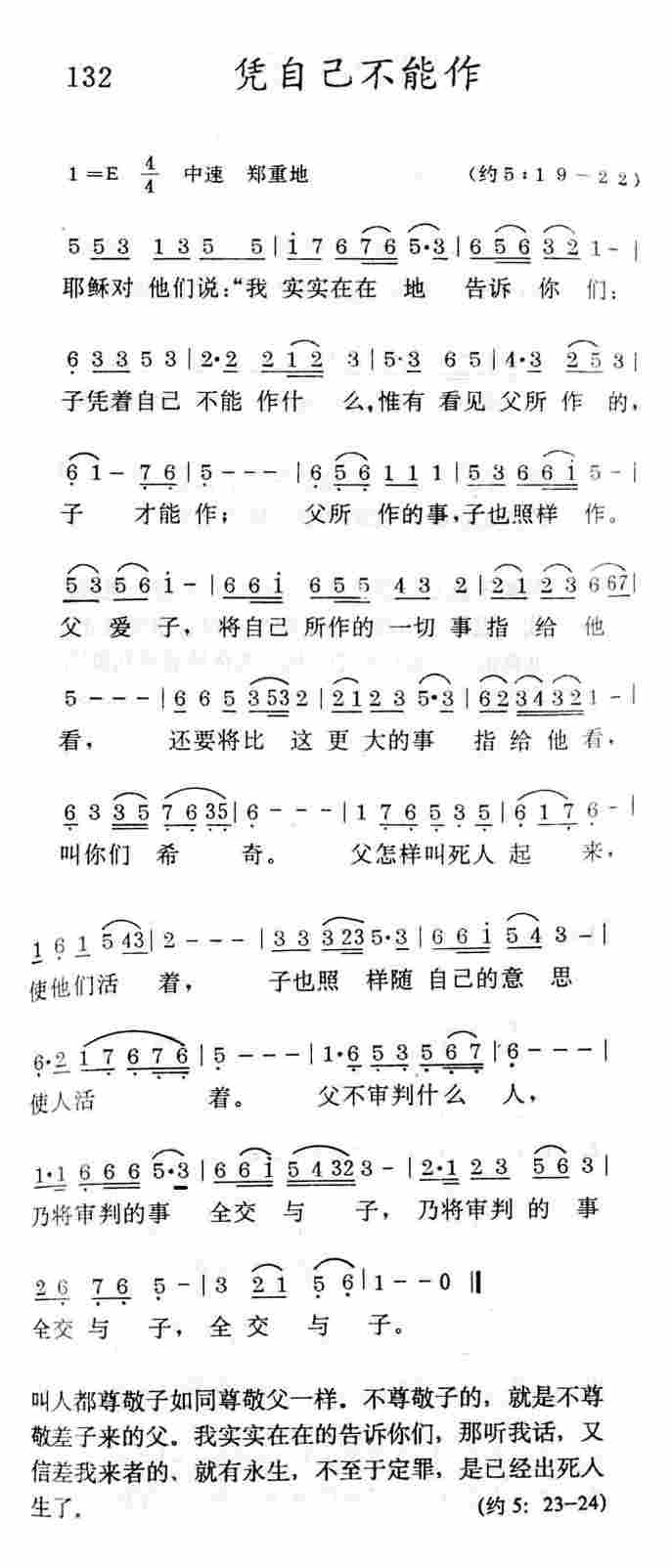 《凭自己不能作》