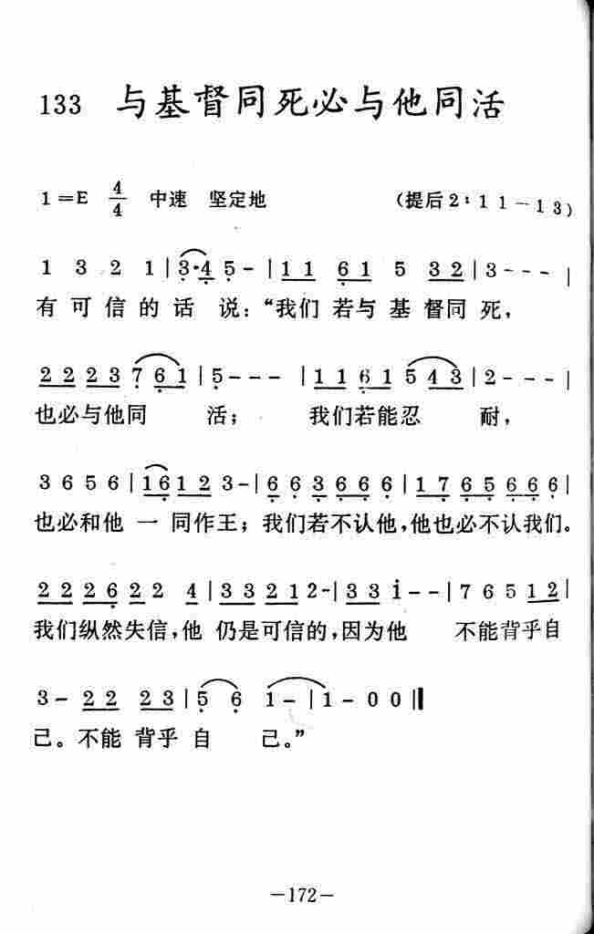 《与基督同死必与他同活》