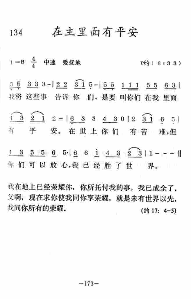 《在主里面有平安》
