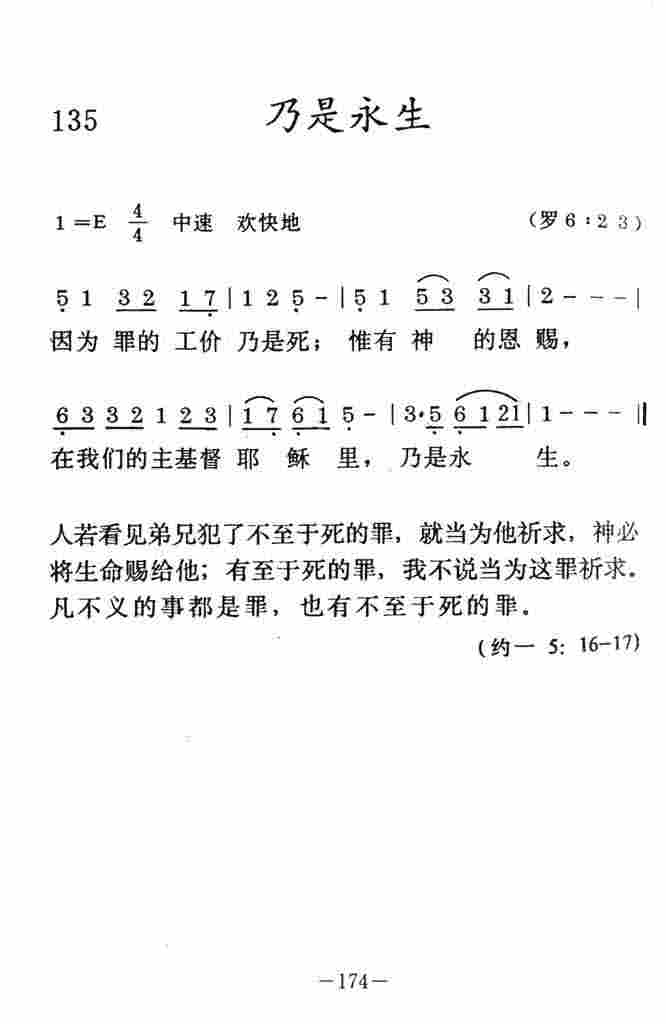 《乃是永生》