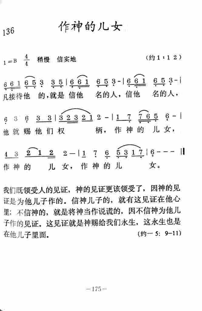 《作神的儿女》