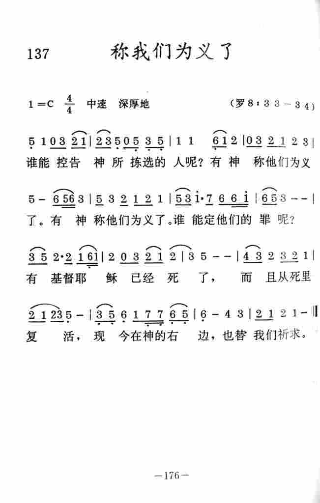 《称我们为义了》