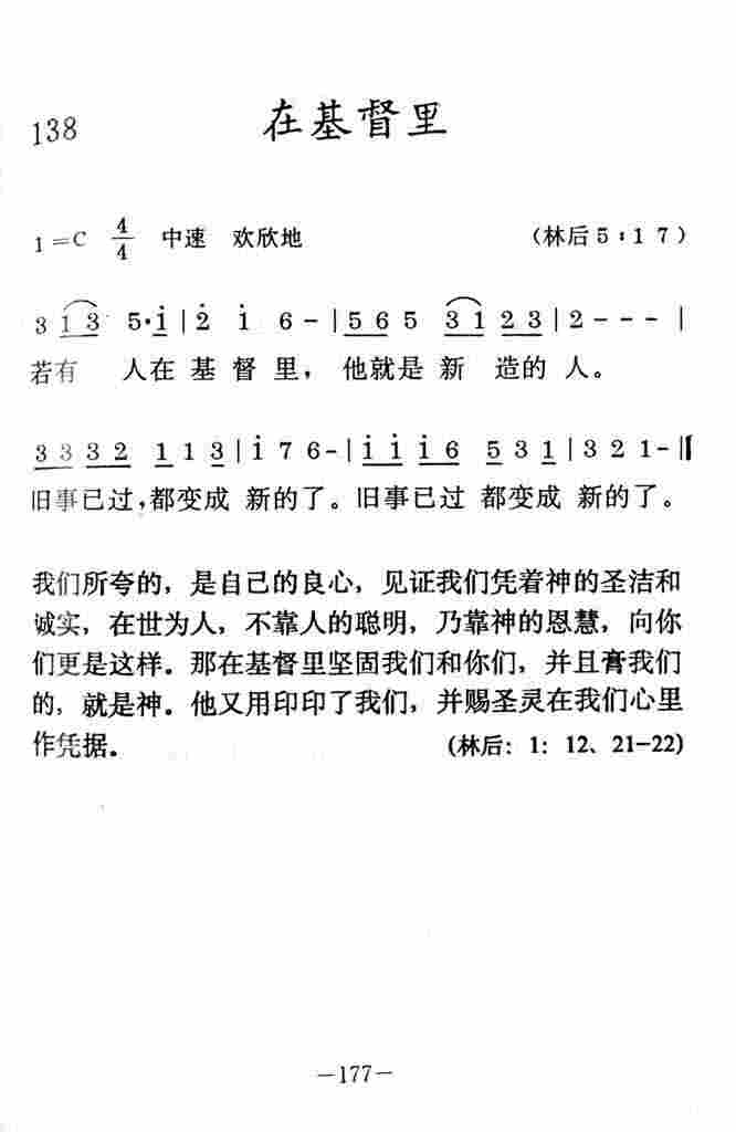 《在基督里》