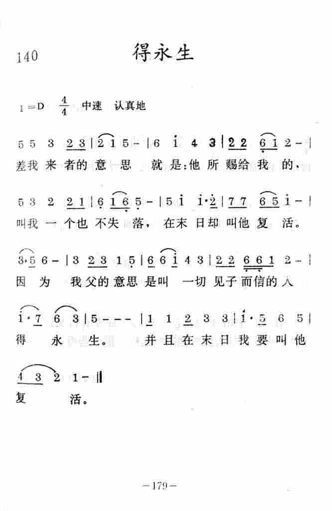 《得永生》